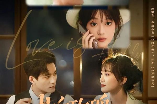 Любовь очень важна (2025)